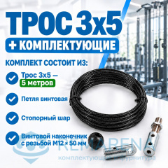 Комплект (3х5-5 м, P2, St2, Btv12/40)