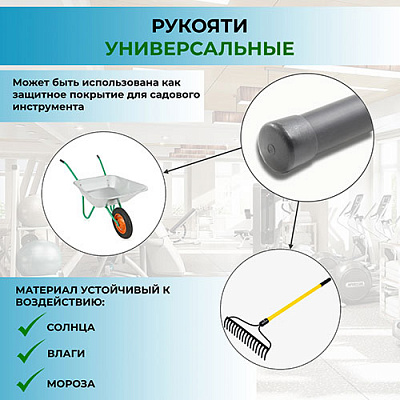 Рукоять на 25 мм трубу (отрезок 1м) (фото 3)