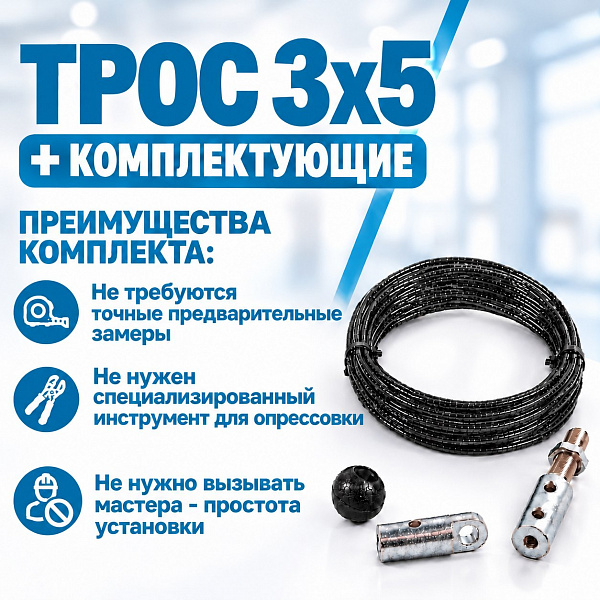 Комплект (3х5-10 м, P2, St2, Btv12/40) (фото 1)