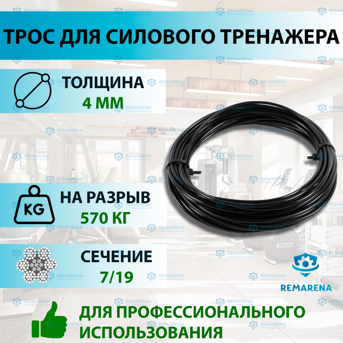Трос 2х4