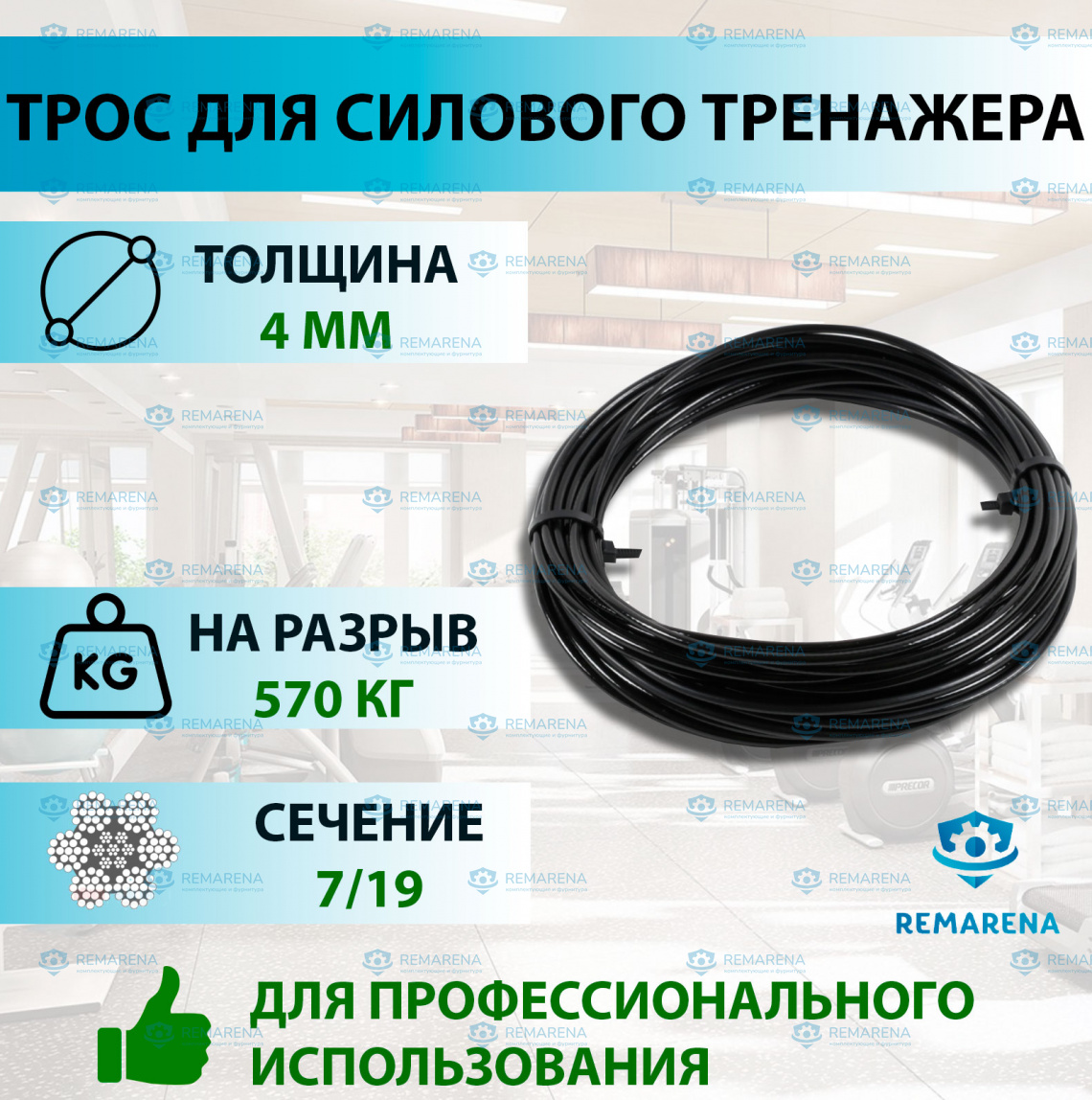 Трос 2х4