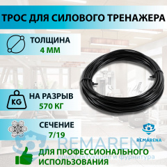 Трос 2х4