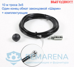 Комплект (3х5-10 м, P2, St2, Sh10/3)