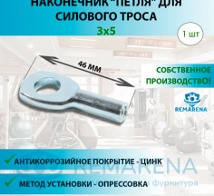 Петля обжимная