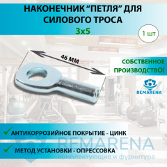 Петля обжимная