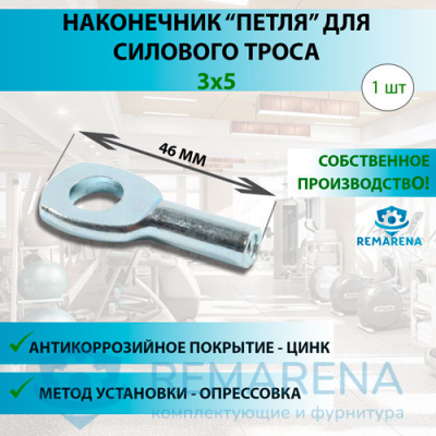 Петля обжимная