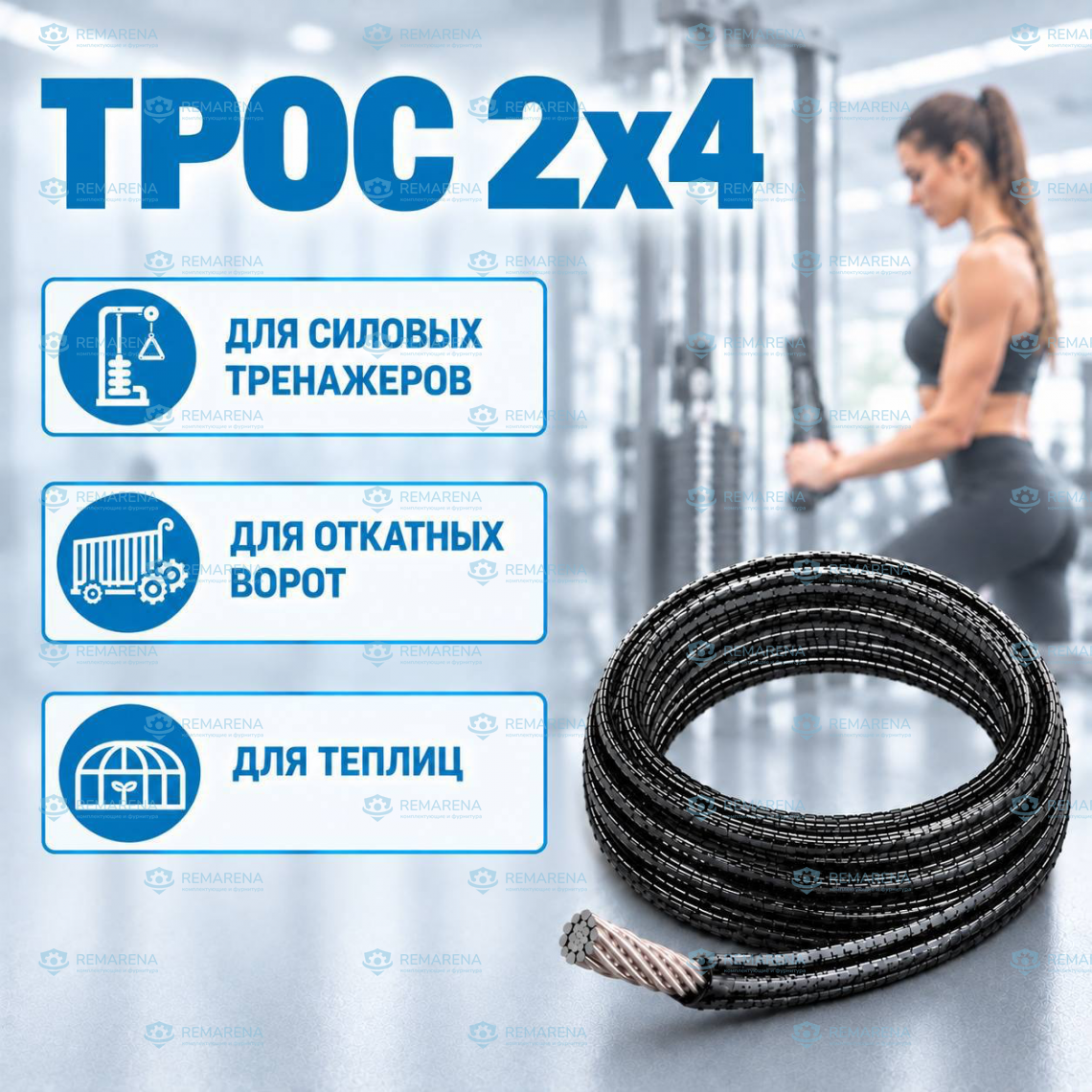 Трос 2х4 (фото 1)