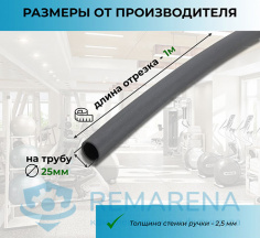 Рукоять рифленая на 25 мм трубу (отрезок 1м) (фото 2)