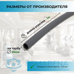 Рукоять рифленая на 25 мм трубу (отрезок 1м) (фото 2)