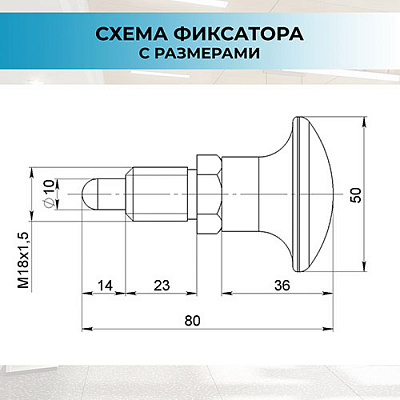 Фиксатор "Грибок" М18х1,5 (фото 7)