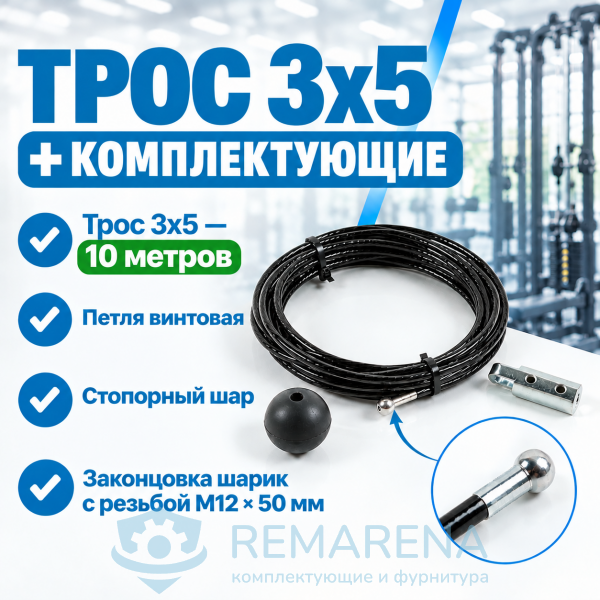 Комплект (3х5-10 м, P2, St2, Sh10/3)