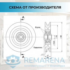 Ролик для троса 90 мм (фото 3)