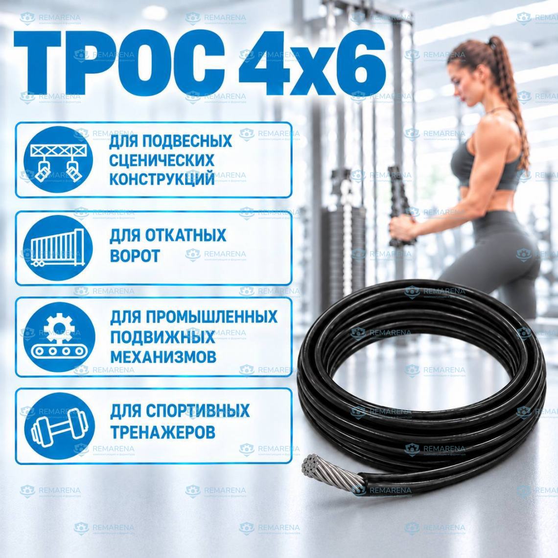 Трос 4х6 (фото 1)