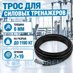 Трос 4х6
