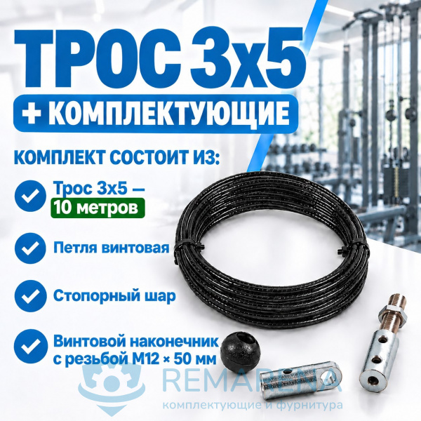 Комплект (3х5-10 м, P2, St2, Btv12/40)