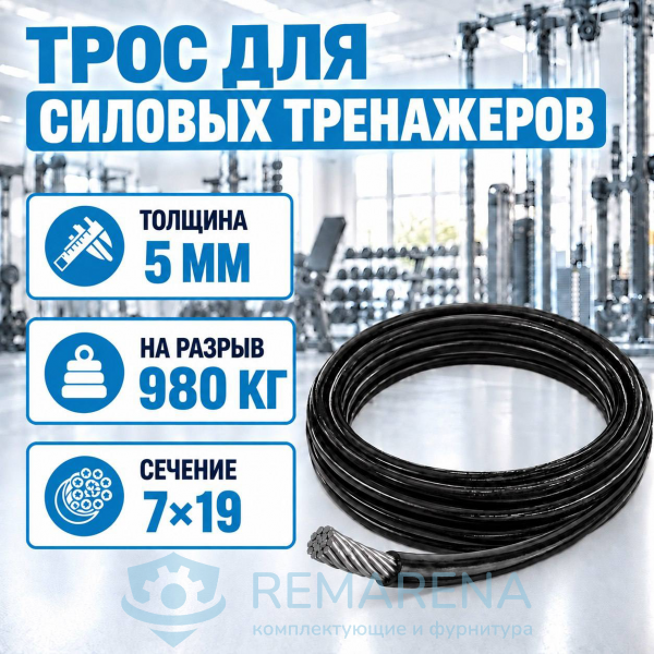 Трос 3х5