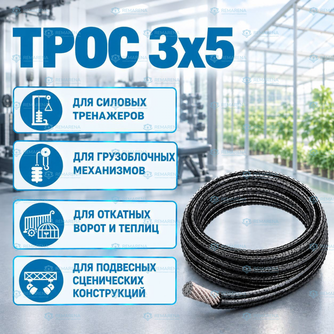 Трос 3х5 (фото 1)