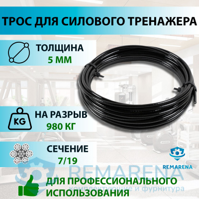 Трос 3х5