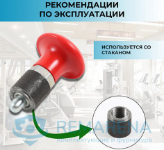 Фиксатор "Грибок" М18х1,5 (фото 5)