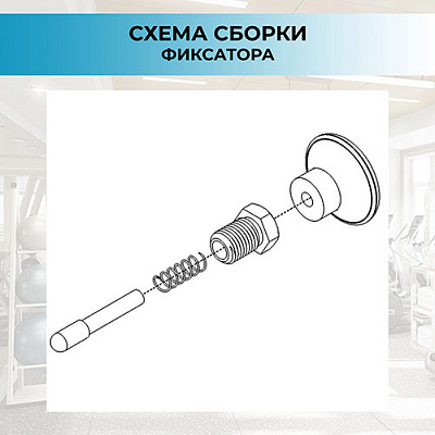 Фиксатор "Грибок" М18х1,5 (фото 6)