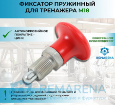 Фиксатор "Грибок" М18х1,5