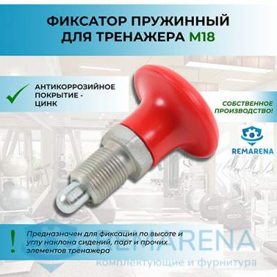 Фиксатор "Грибок" М18х1,5