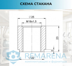 Стакан фиксатора М18х1,5 L23 (фото 3)