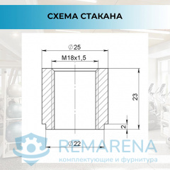 Стакан фиксатора М18х1,5 L23 (фото 3)