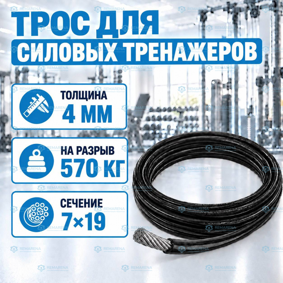 Трос 2х4