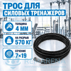 Трос 2х4
