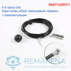 Комплект (3х5-5 м, P2, St2, Sh10/3)