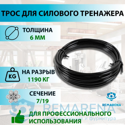 Трос 4х6