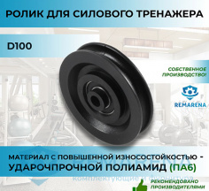 Ролик для троса 100 мм
