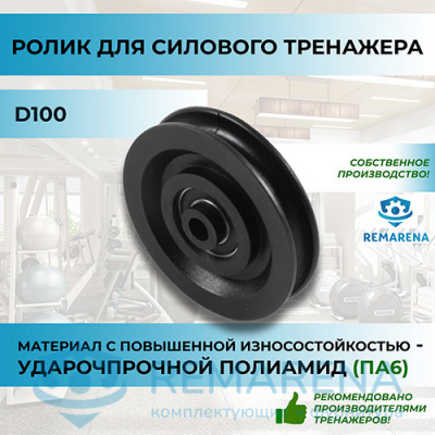 Ролик для троса 100 мм