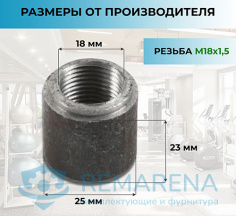 Стакан фиксатора М18х1,5 L23 (фото 1)