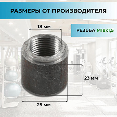 Стакан фиксатора М18х1,5 L23 (фото 1)